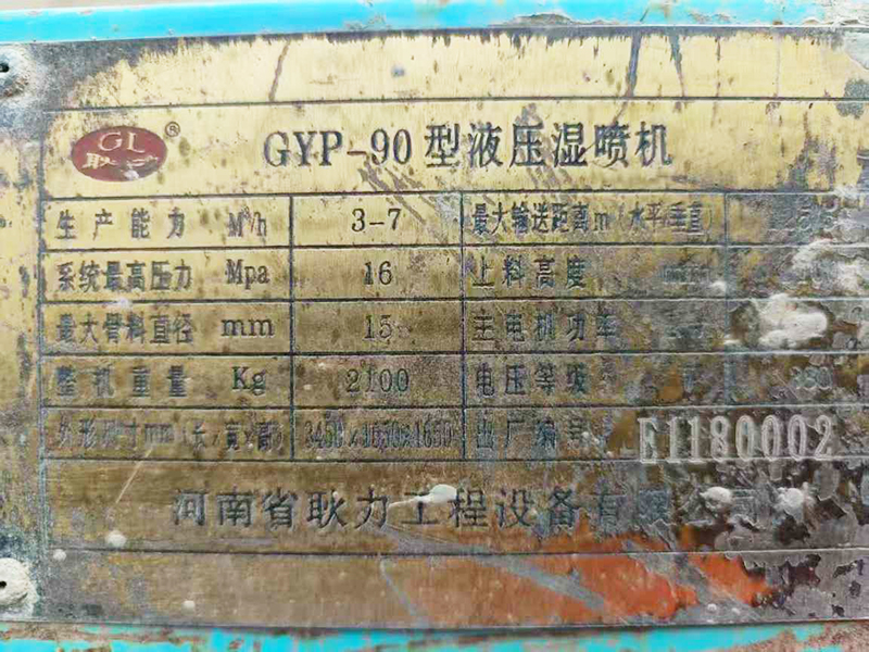 四川出售90濕噴機(jī)